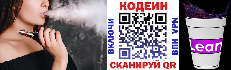 наркота  Калининец  даркнет какой сайт  Кодеиновый сироп Lean Purple Drank  blacksprut зеркало 
