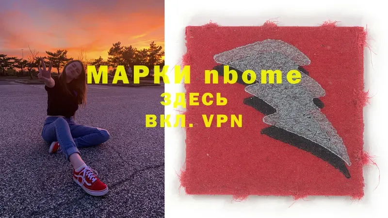 Марки N-bome 1,8мг  Калининец 